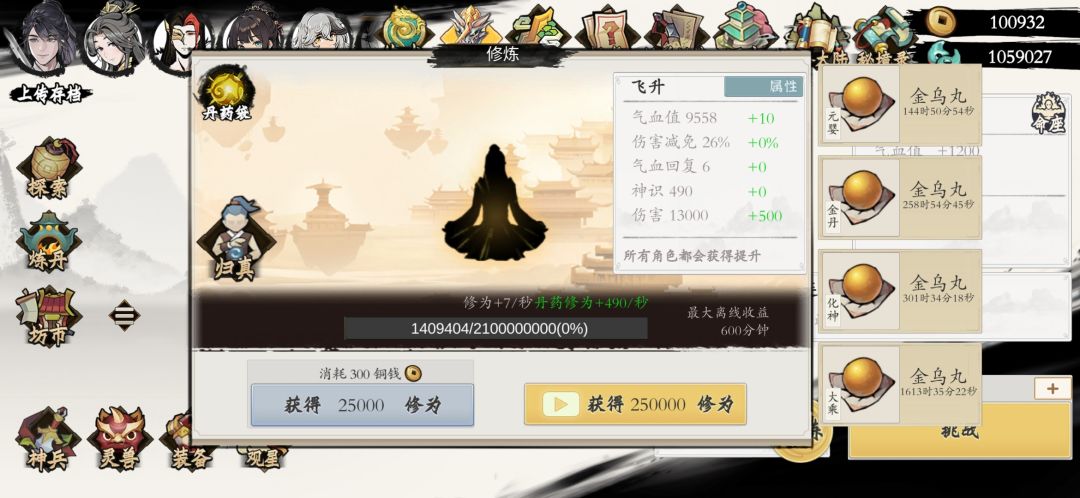 飞升打木桩 2