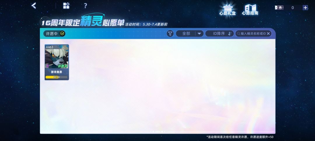 关于许愿还差28票 1