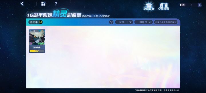 关于许愿还差28票截图