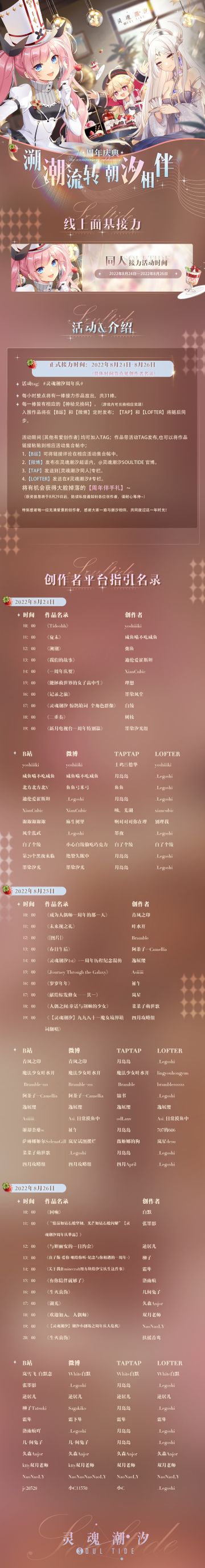 《灵魂潮汐》线上面基接力——入围创作者及其作品名录预览