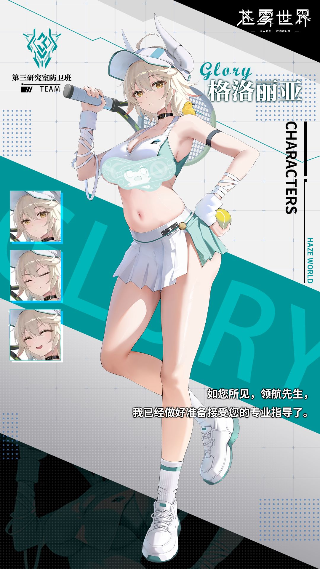 【苍雾世界】驾驶员介绍 1