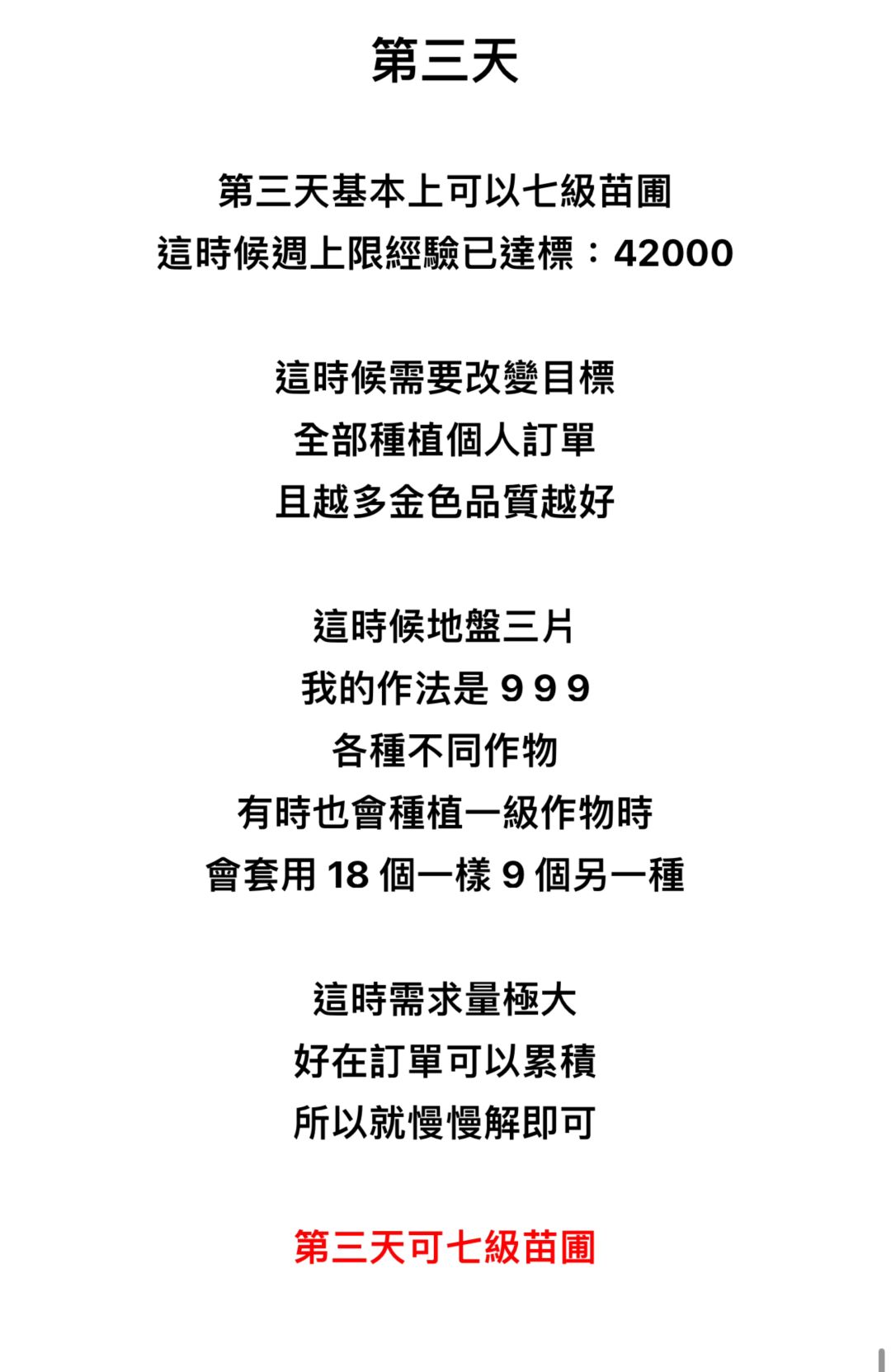 箱庭苗圃攻略 3