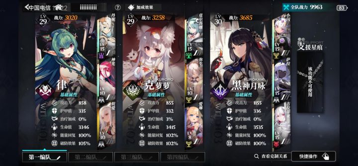 玩了两天不懂咋配队伍,稀里糊涂的打到3章,只会用气力加强技能,联协从来没看到过,玩的一头雾水。
话说到底咋配队伍呢,谁给说说截图