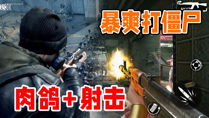 肉鸽+第一人称射击+暴打僵尸=黑马爆款！太爽了！截图