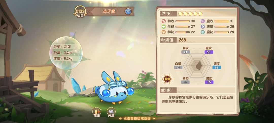 捡到五星 2