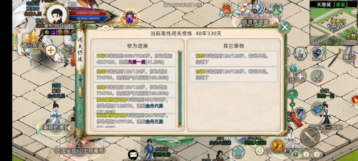 【仙路有你】七玄服独行客米羽:一个人修仙截图