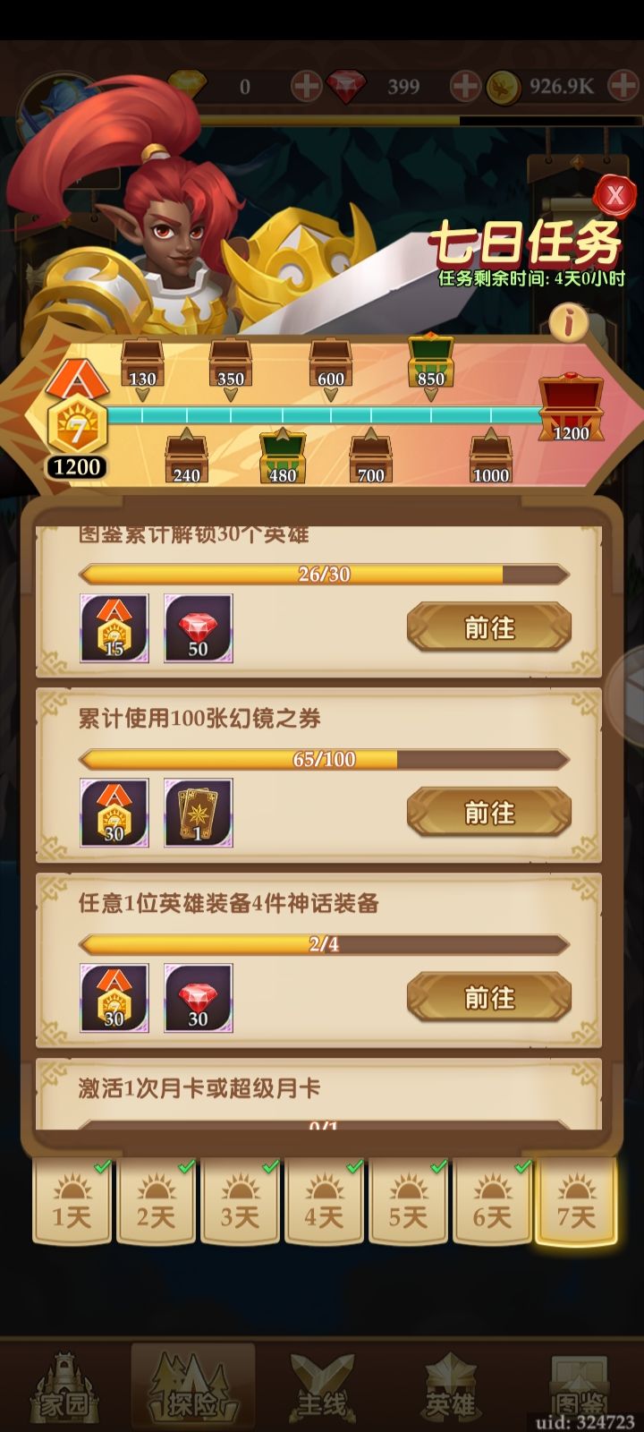 零氪7天奖励也能拿 3