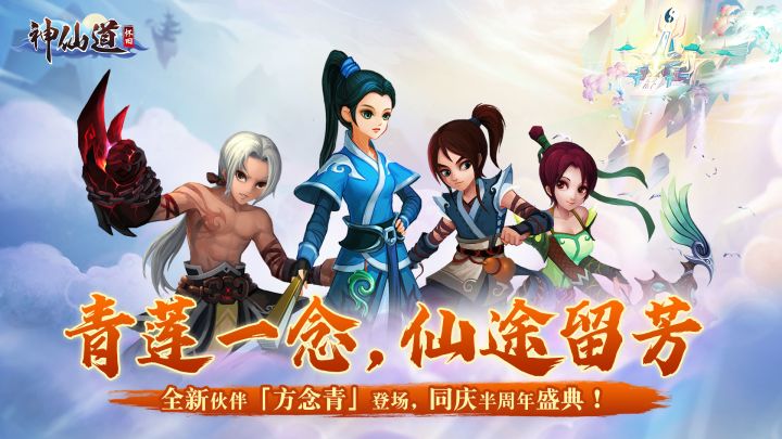 《神仙道怀旧服》全新伙伴「方念青」登场,同庆半周年盛典!截图