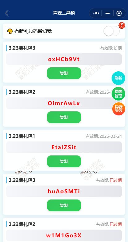 昨天3个兑换码即将过期,别漏了哟! 1
