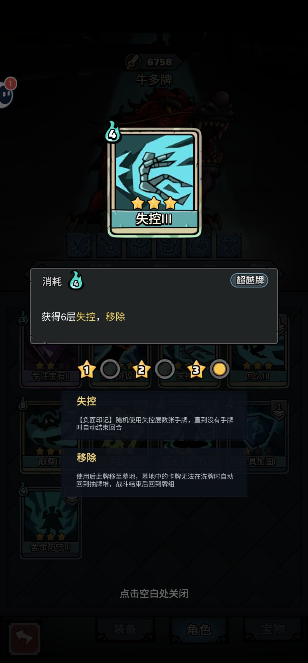 这圣光盾,贵族短剑,失控有优先级吗? 3