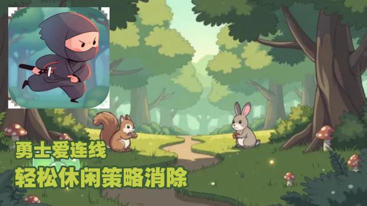 连线消除+休闲策略,你能闯过几关?截图