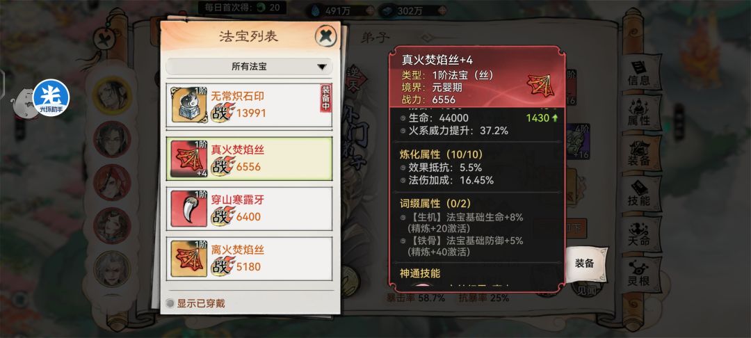 山海老李法宝更正 2