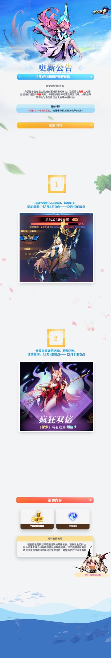 【更新公告】12月3日每周例行维护说明ଘ(੭ˊᵕˋ)੭*