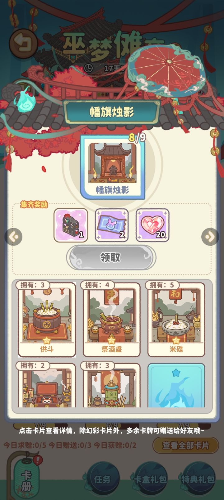 巫梦换卡 5