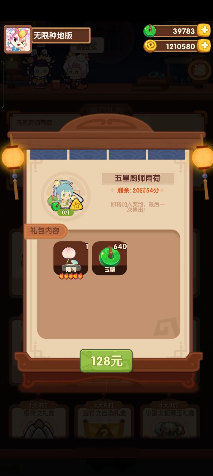 最后一次售卖是会克扣符文的吗截图