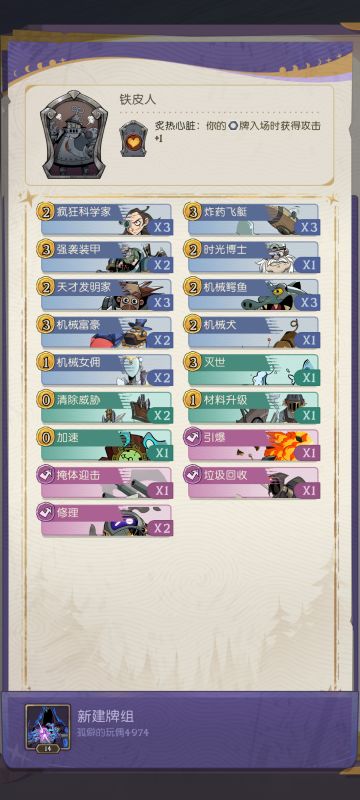 还算ok的新手卡组