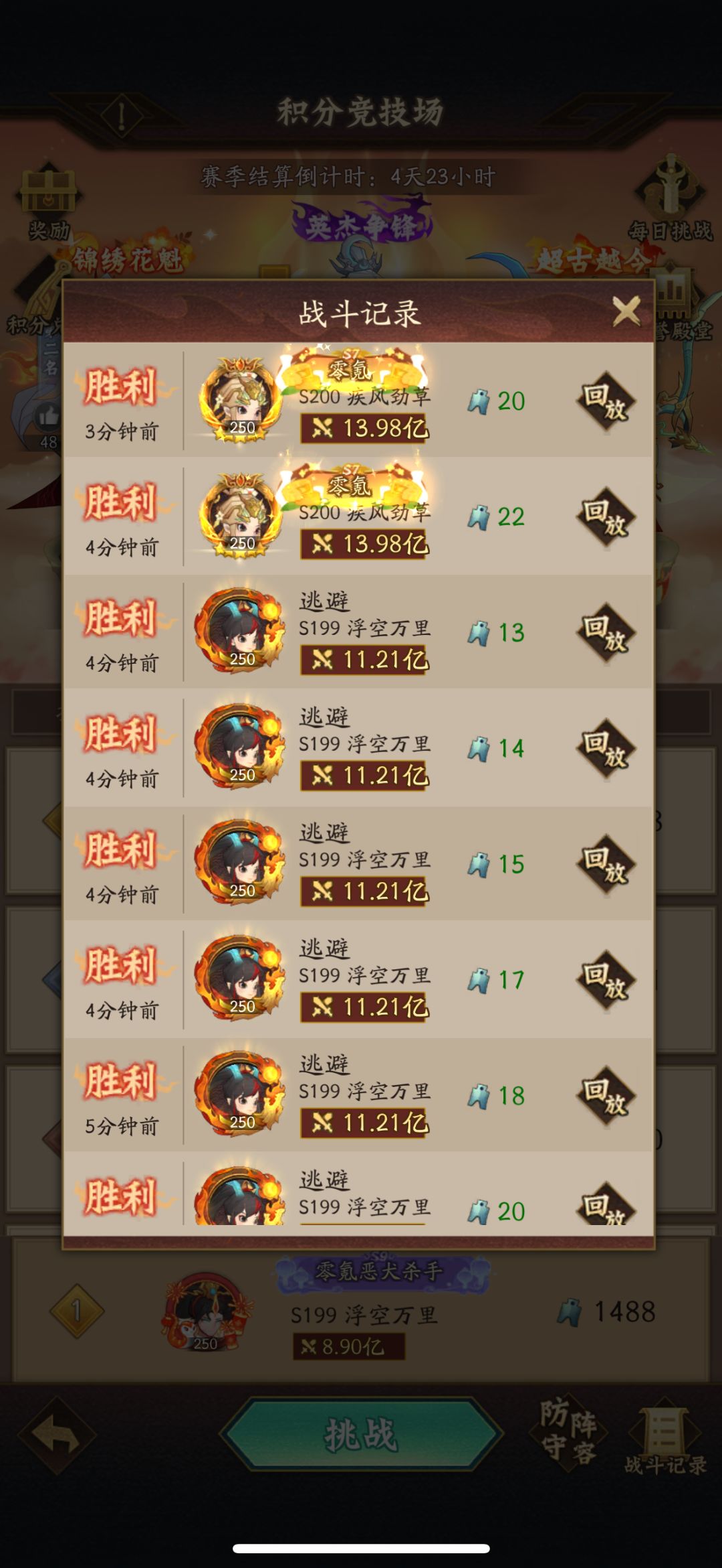 二星武真武圣,胜率挺高 3