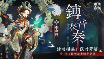 「大秦回音」限时招集活动现已开启