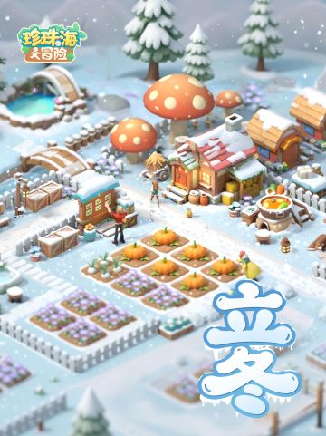 珍珠海大冒险 | 节气·立冬