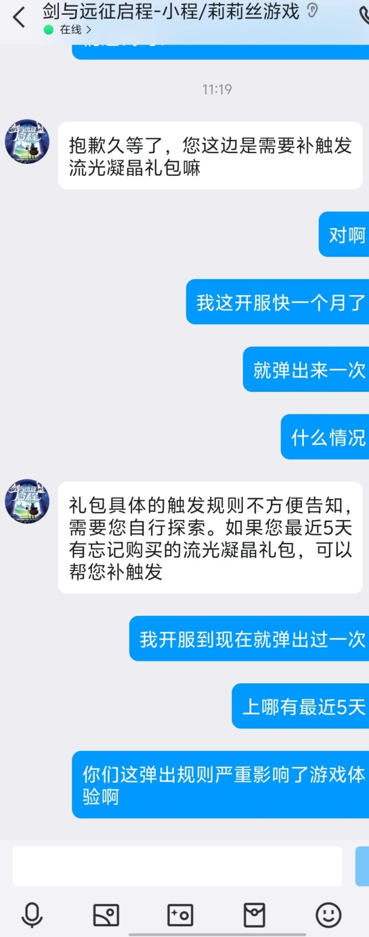 客服不回，就硬不回截图