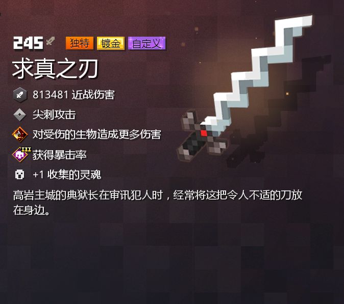 泰拉像素画『求真之刃』 3