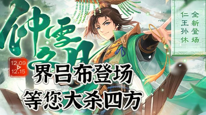 周年之庆，仲雪之月，界吕布登场，邀您大杀四方！截图