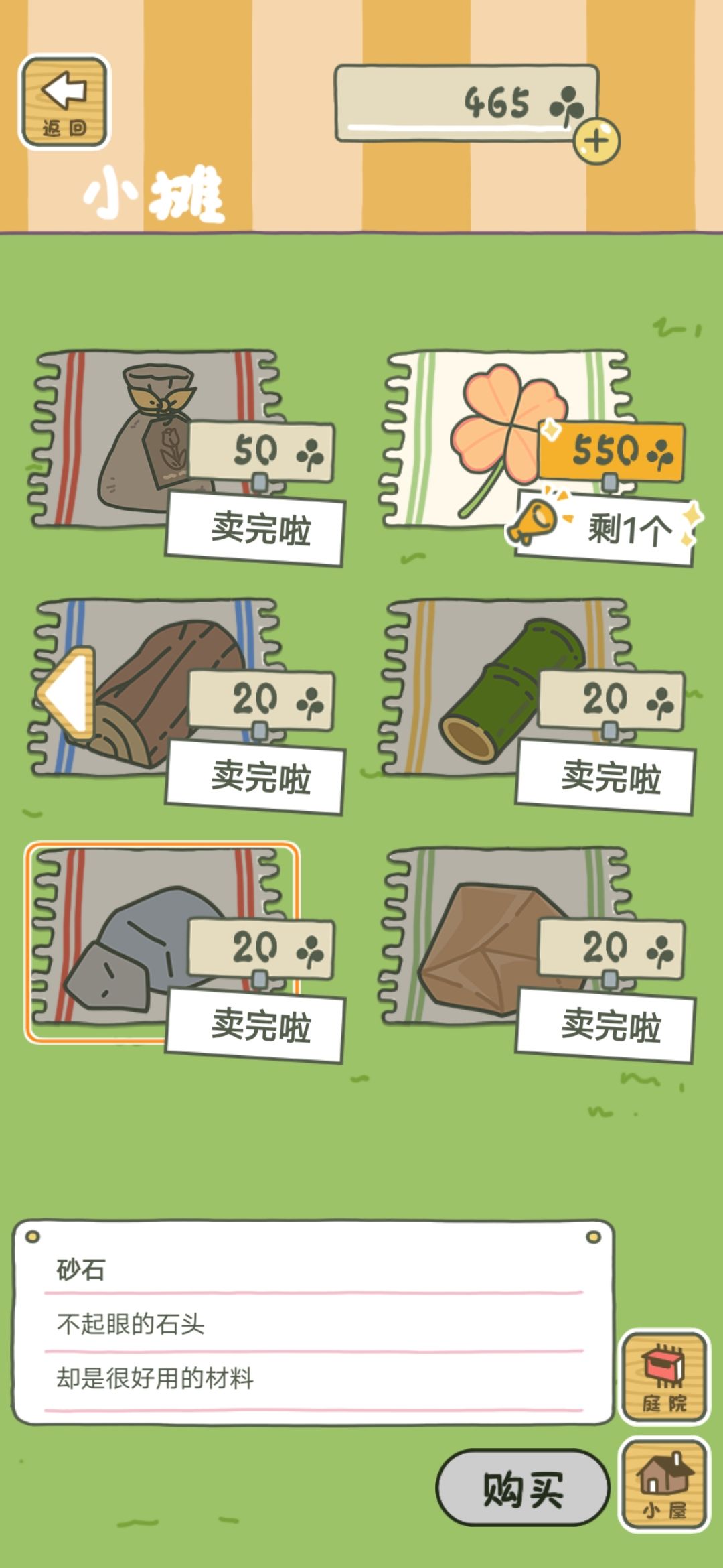 买买买~ 3