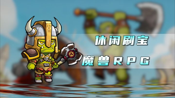 0距离感受放置魔兽?还能团本爆神装+现实爆5070显卡!截图