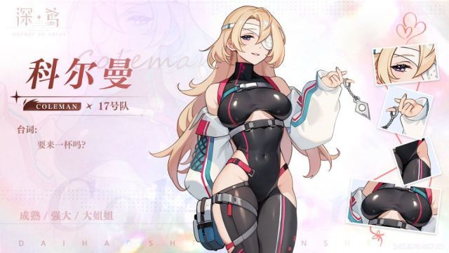 几个代号深鸢的角色图 2