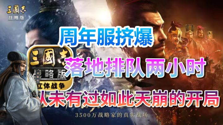 周年服挤爆!落地排队两小时,从未有过如此天崩的开局!截图