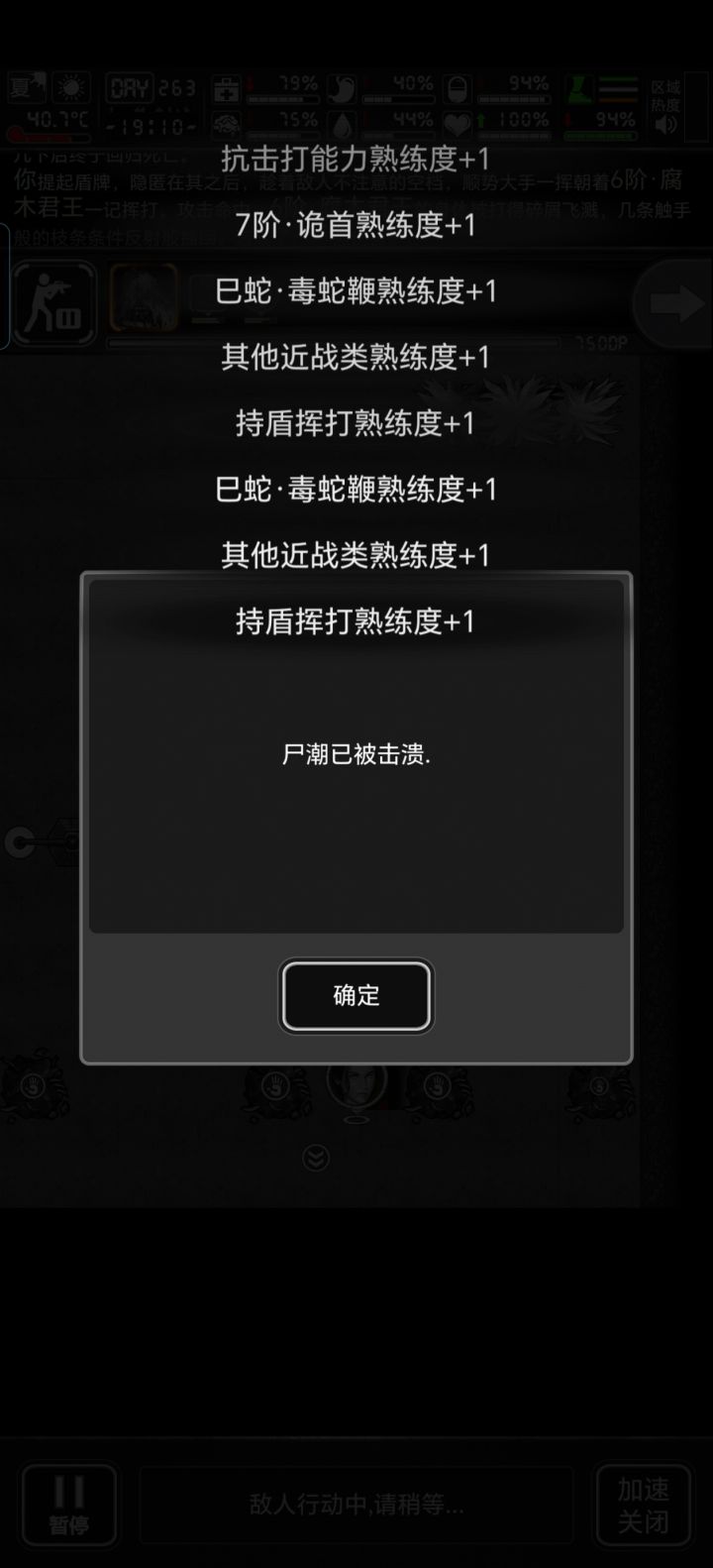 尸潮结束了我还能继续打诶[表情_期待]截图