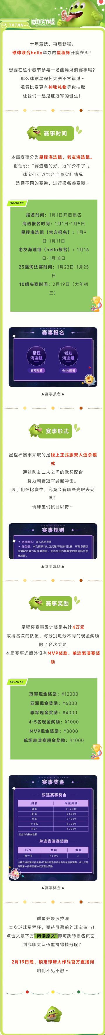 星程杯双逃赛事开启！万元奖金等你瓜分！