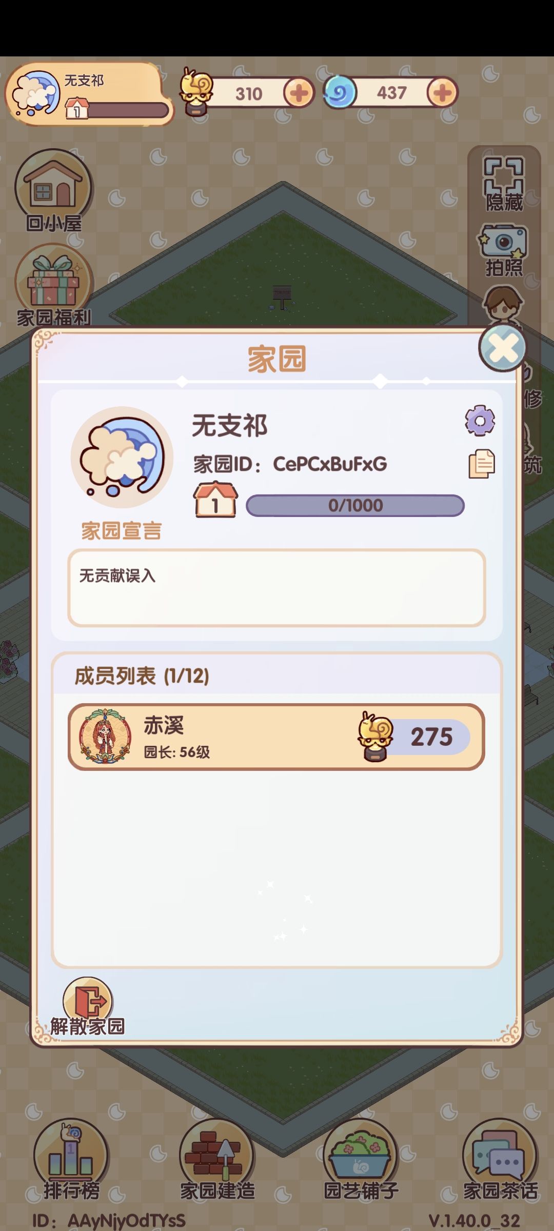 家园招人啦!CePCxBuFxG 1