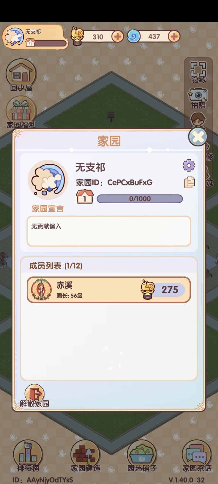 家园招人啦!CePCxBuFxG截图