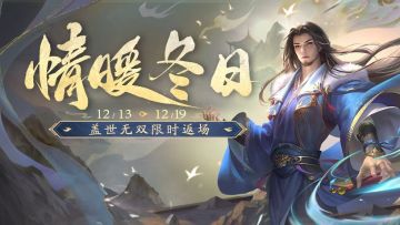 【官方活动】情暖冬日