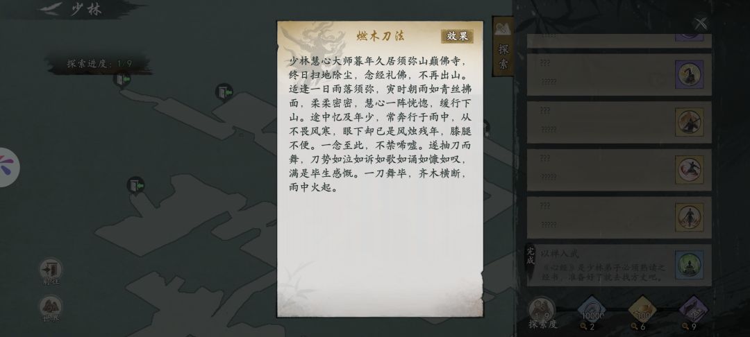 少林慧心,你还说你不会武功? 2