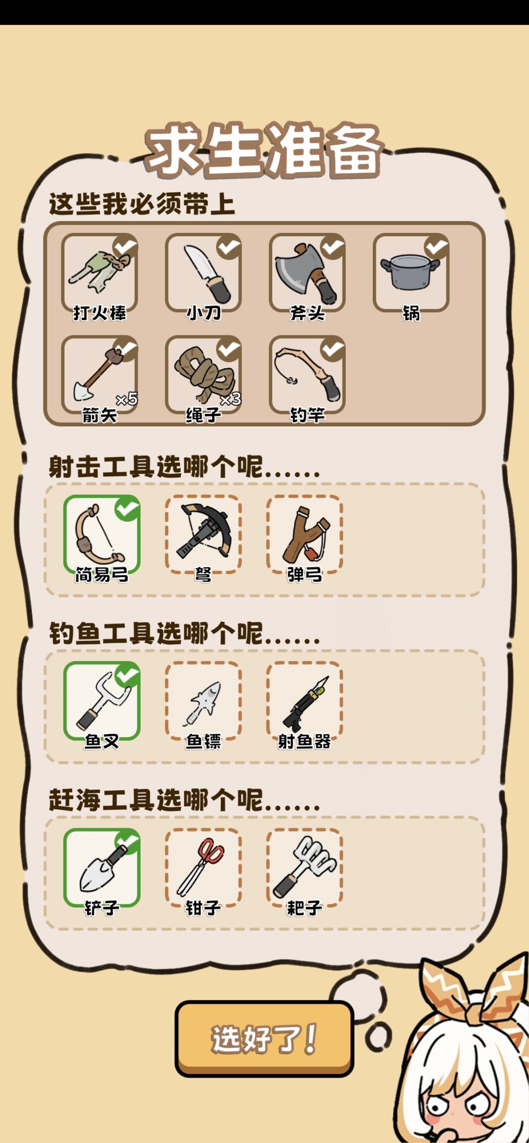 新手攻略 2