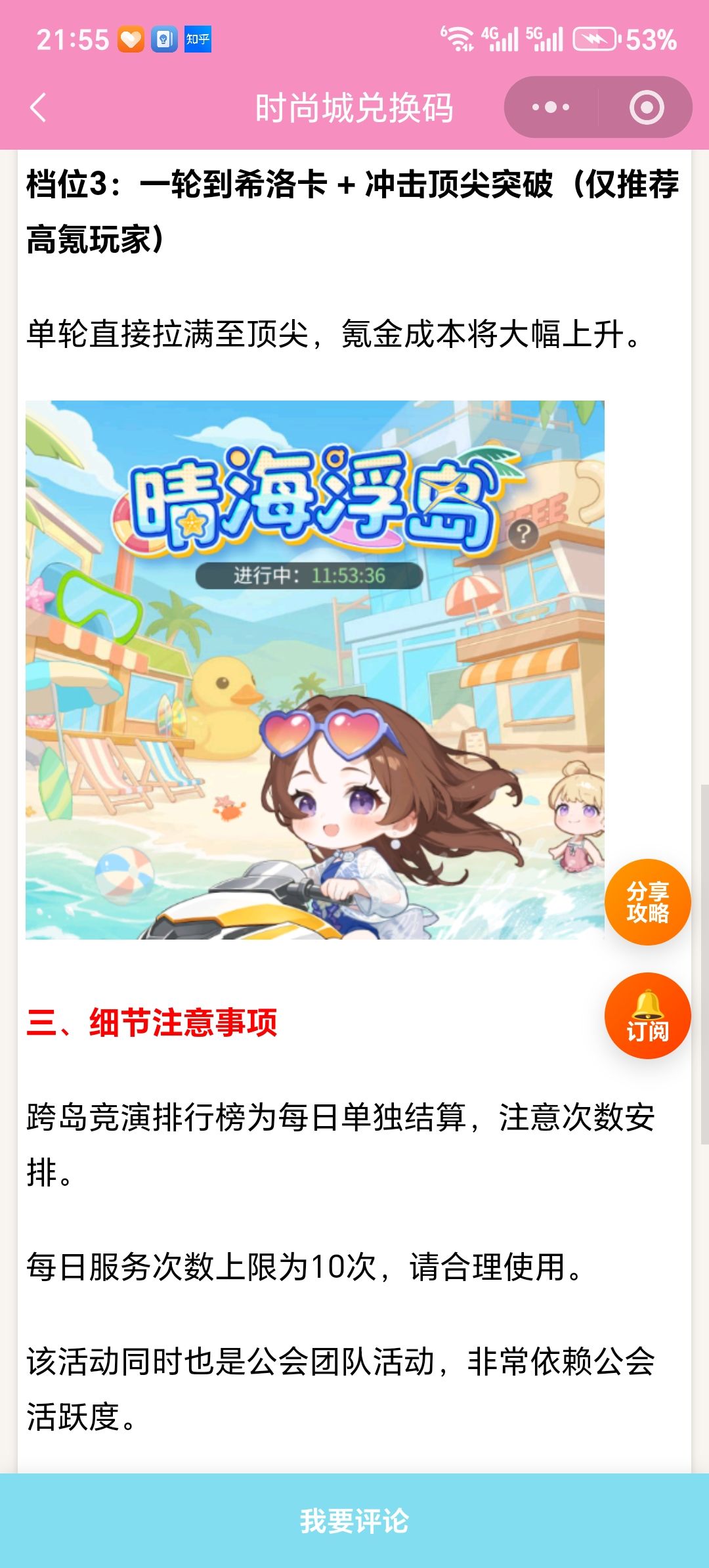 【时尚百货城】晴海浮岛活动玩法重点盘点 3