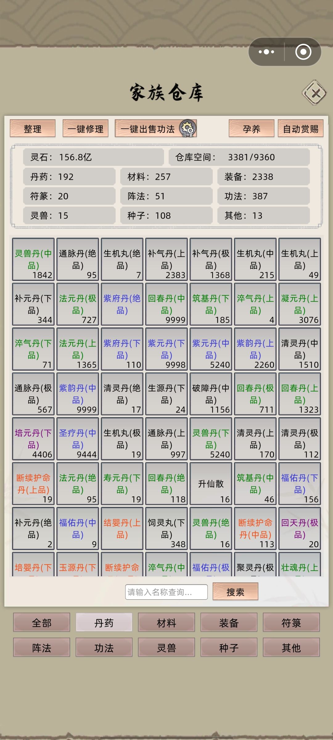 灵石这一块我应该是最多的了 1