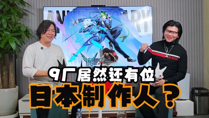 【制作人对谈】厂长×长谷川仁(主创作品:零、DoA、忍龙系列)截图