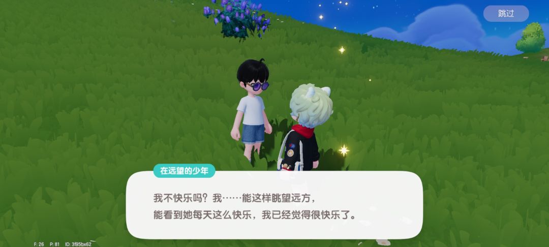 心动——社牛天花板 1