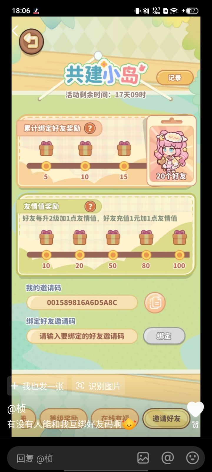 0014D4136A6DCE86 有没有绑定好友的!截图