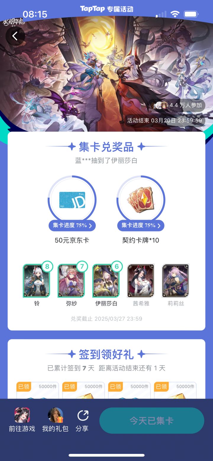 21天 一天不漏 这种活动你好意思截图