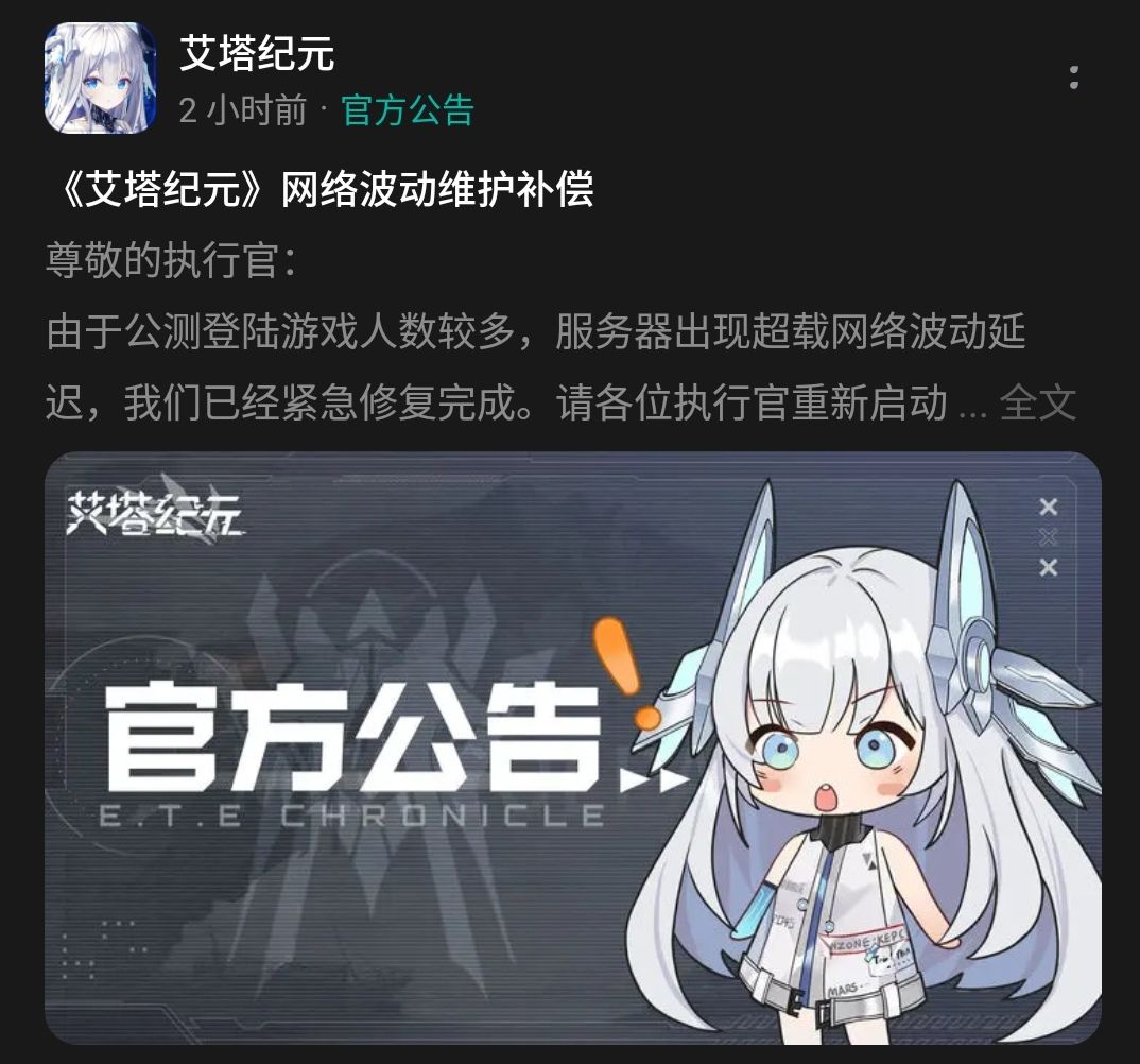 艾塔纪元/开服当日问题记录兑换码还在修复 5