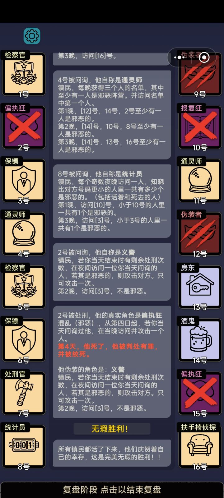 全存活截图