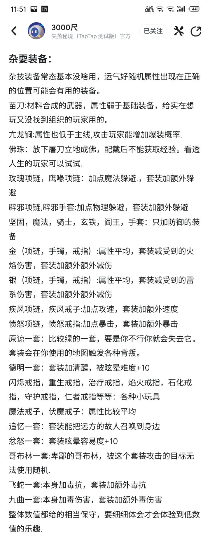 卑鄙的哥布林,这游戏慢点玩还是很耐玩的截图