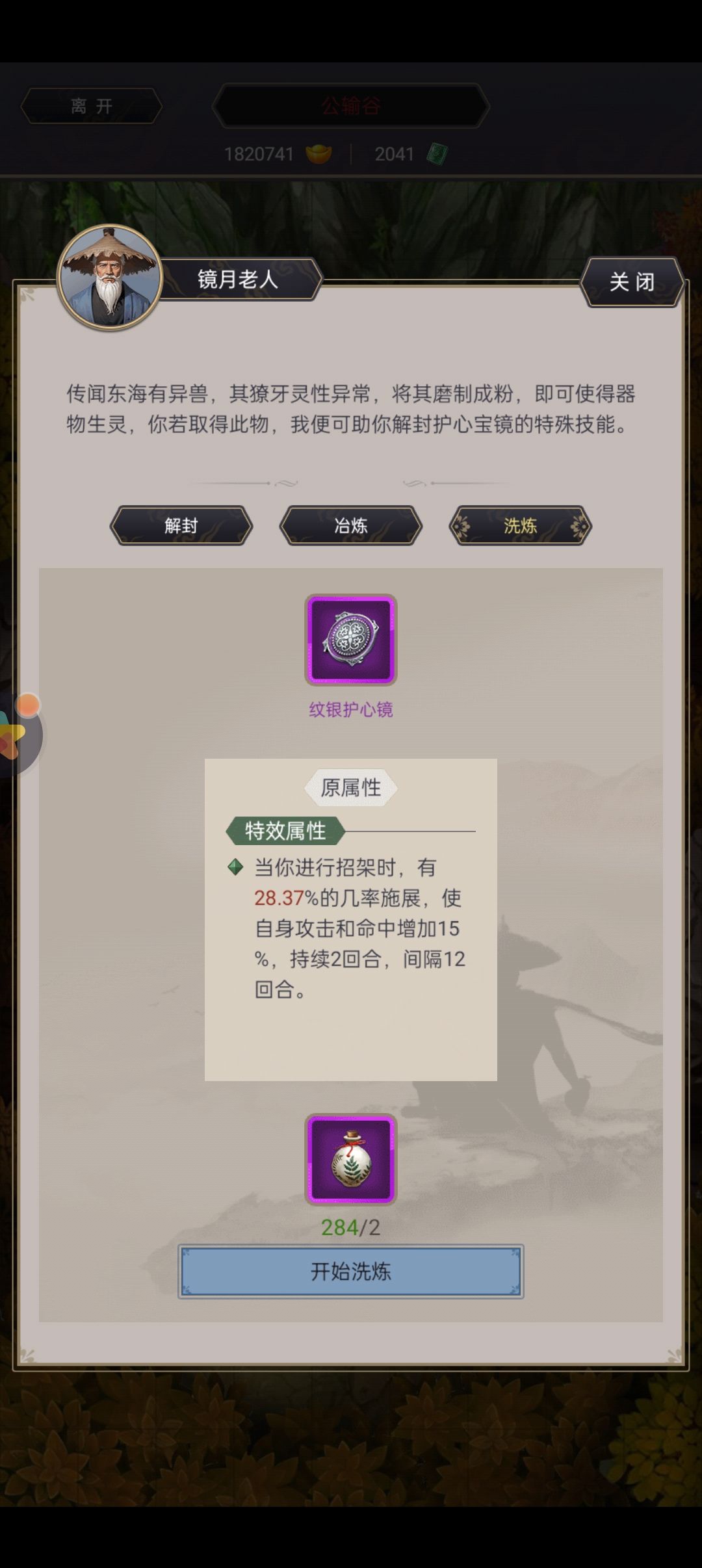 护心镜最高数字 1
