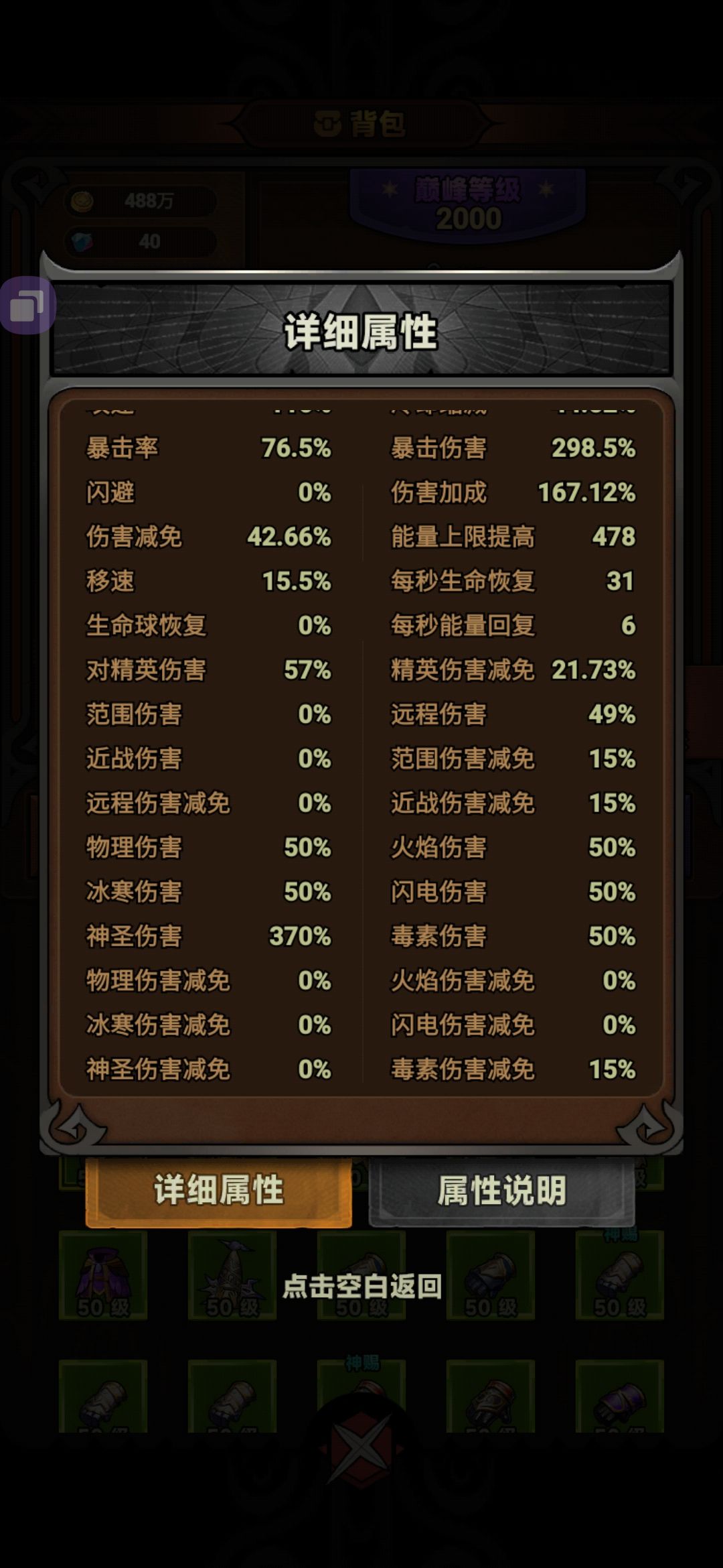 目前130就打不过了,大佬们帮我看看 3