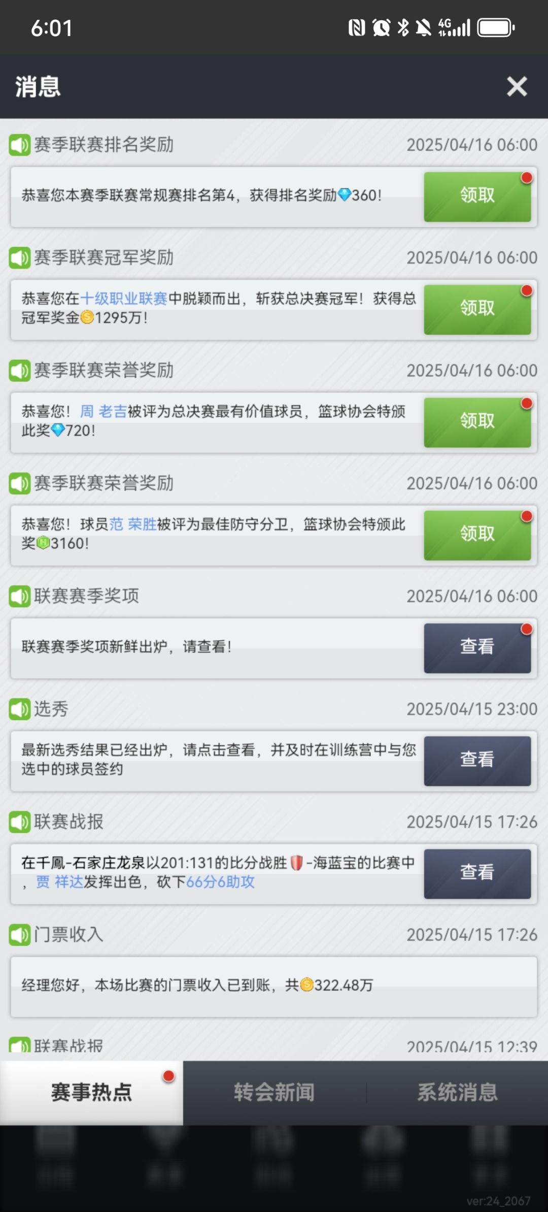 计划有变,准备夺冠 5