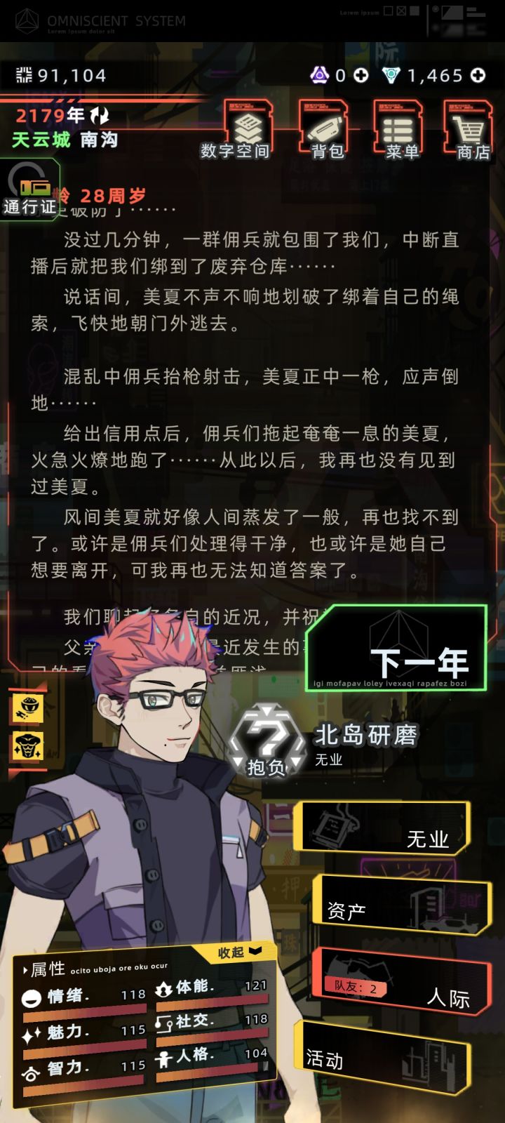 美夏就这么跑了?截图